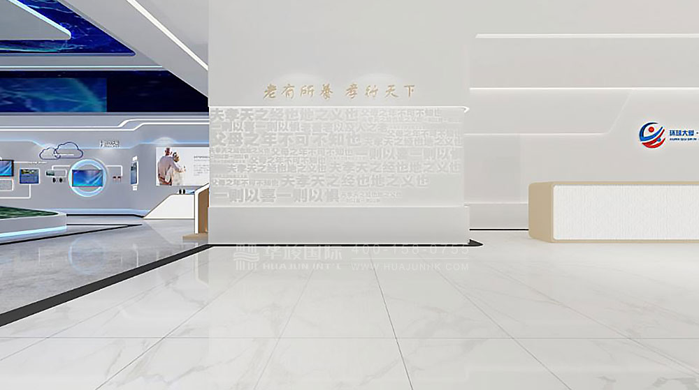 养老服务展厅